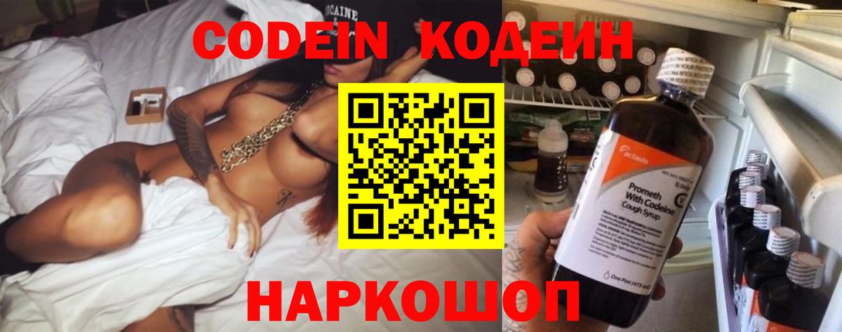 Коряжма  Codein напиток Lean (лин)  Вход с VPN  Codein Purple Drank 