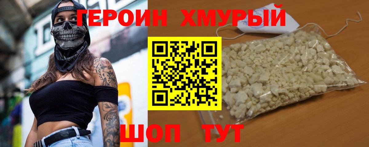 Героин Heroin Коряжма